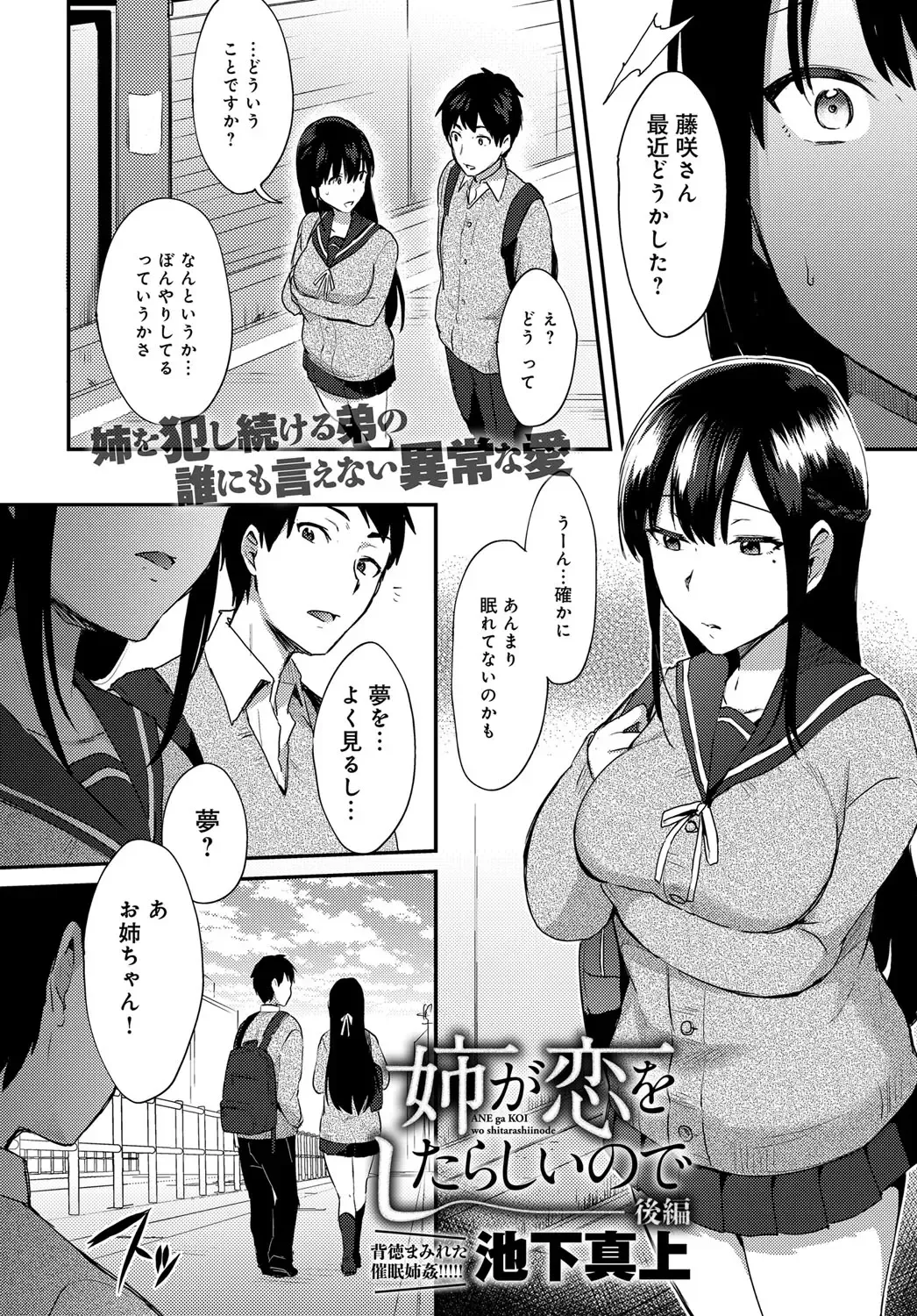 [Ikeshita Maue] ANE ga KOI wo shitarashiinode Fhentai - Page 24