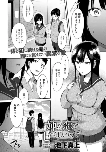[Ikeshita Maue] ANE ga KOI wo shitarashiinode Fhentai - Page 24