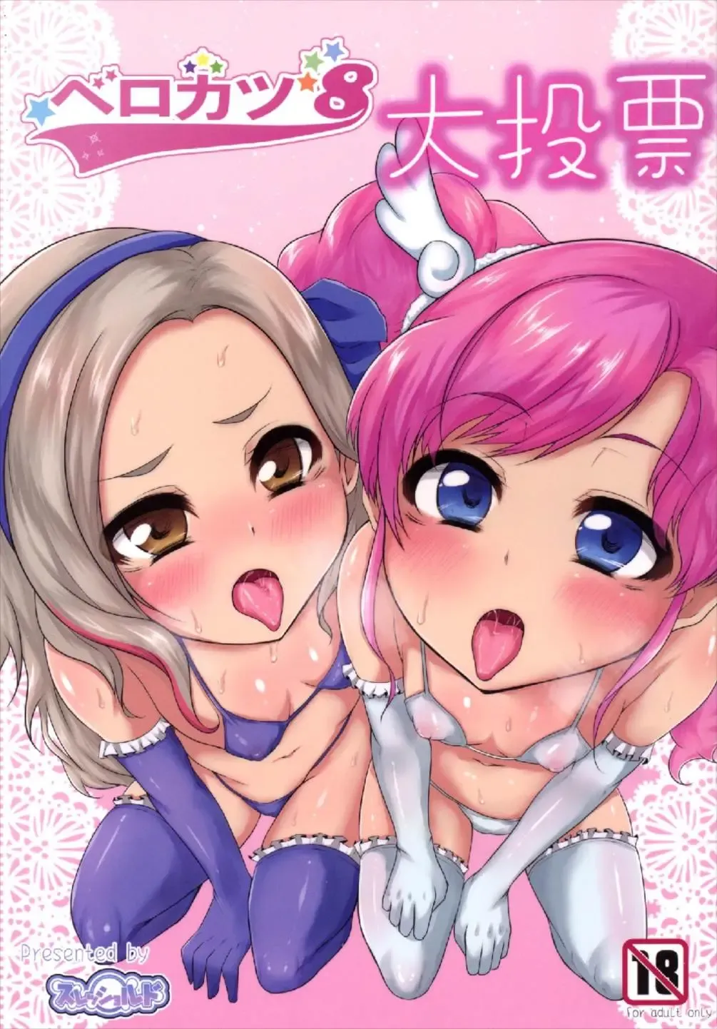 [Exeter] Perokatsu 8 Daitouhyou Fhentai - Page 1