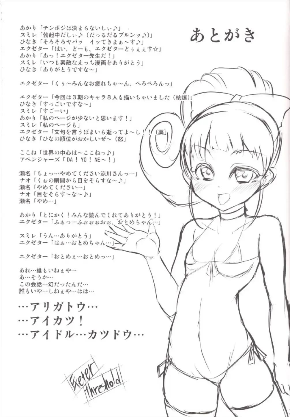 [Exeter] Perokatsu 8 Daitouhyou Fhentai - Page 25