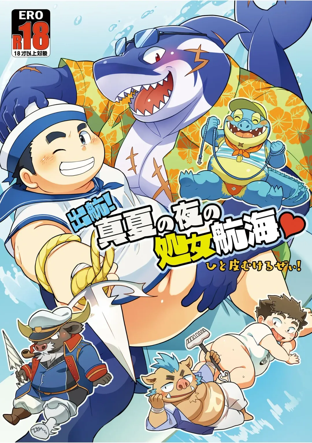 [Daichi Kouta] Shukkou! Manatsu no yoru no shojo koukai Fhentai - Page 1