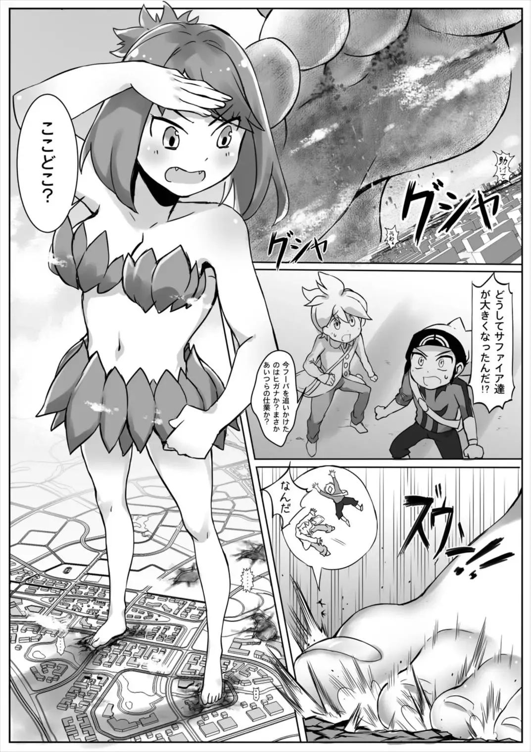 [Kazan No You - Nikaidou Keita] Pokemon GS -To Be continued!?- Fhentai - Page 3