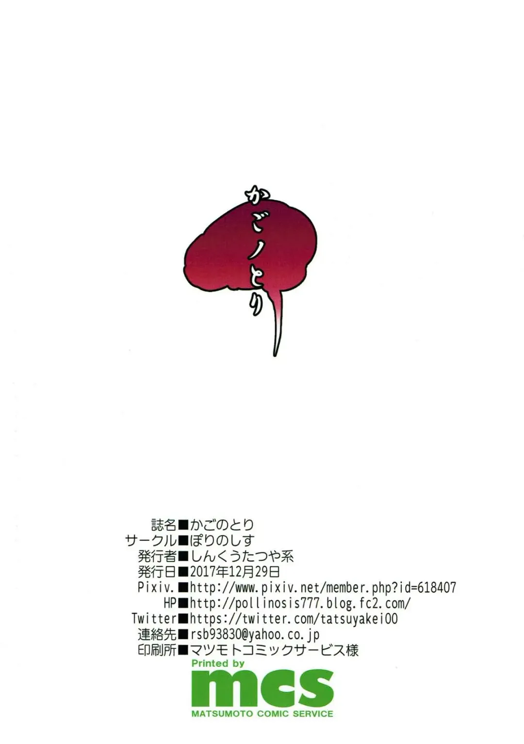 [Shinkuu Tatsuya] Kago no Tori Fhentai - Page 30