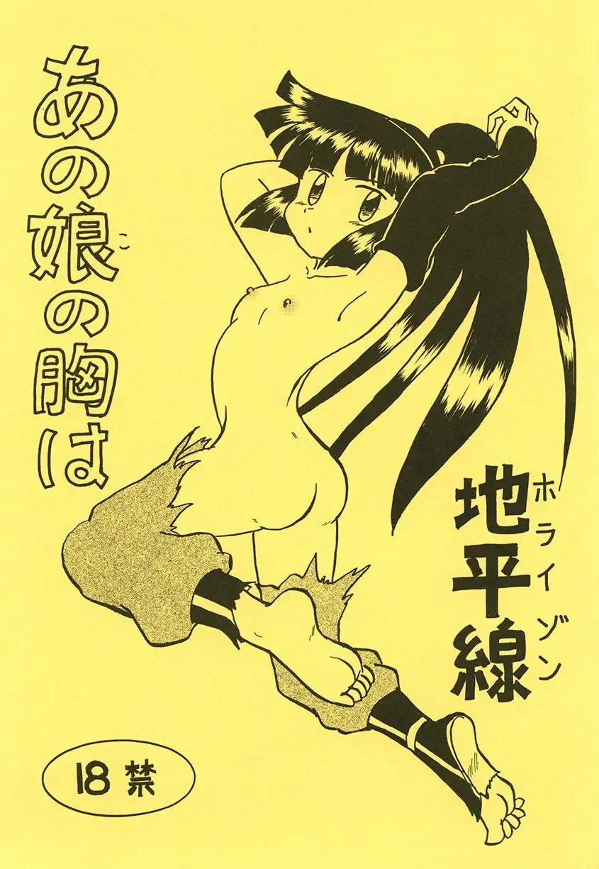 [Niiyama Takashi] Anoko no Mune wa Horizon Fhentai - Page 1