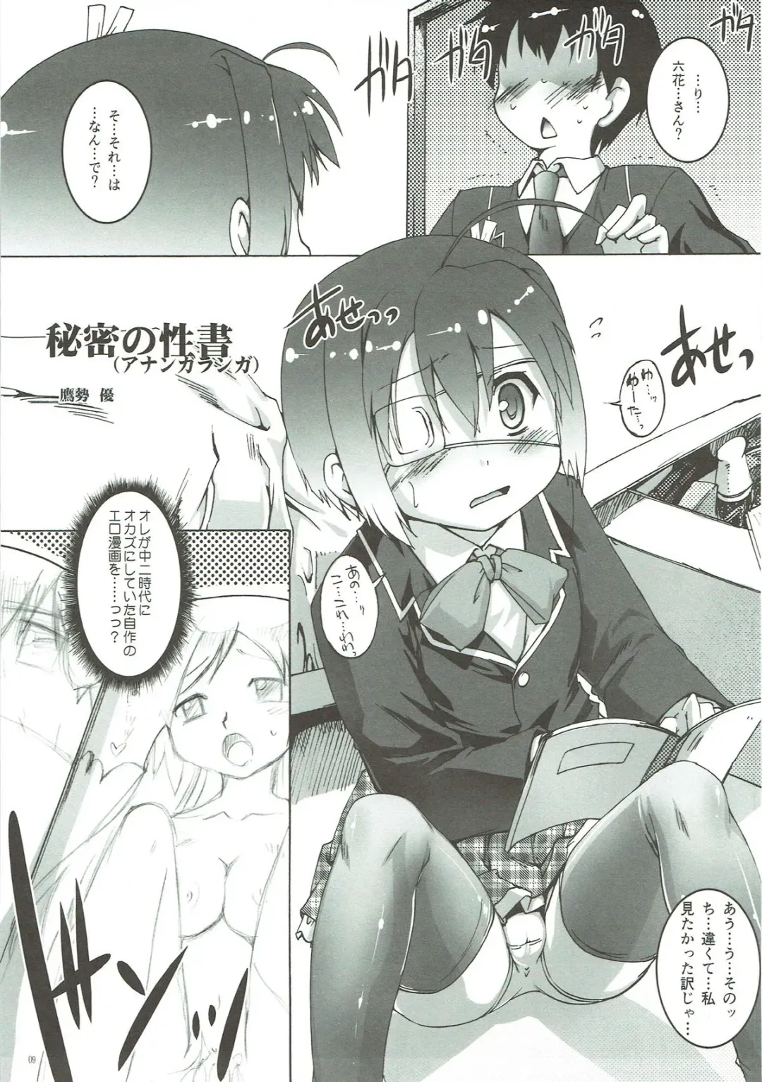 [Takase Yuu] Chuuni! Fhentai - Page 8