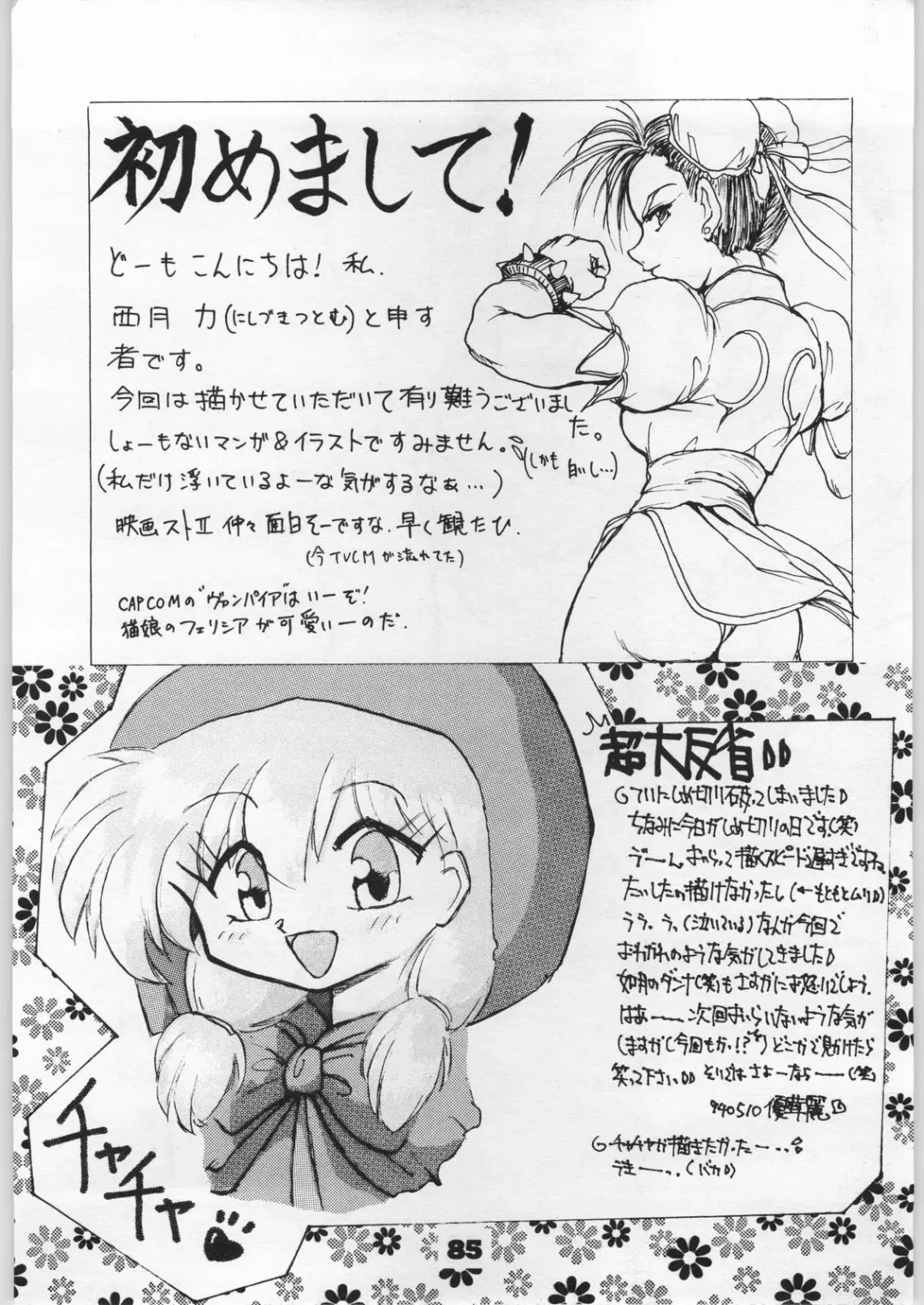 Denei Nyan Nyan Fhentai - Page 84