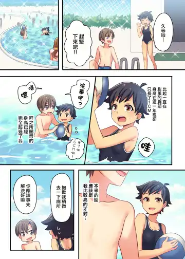 [Meito] Ore ga Osananajimi no Koibito ni Naru nante Zettai Arienai Fhentai - Page 11