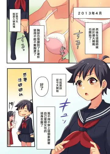 [Meito] Ore ga Osananajimi no Koibito ni Naru nante Zettai Arienai Fhentai - Page 13
