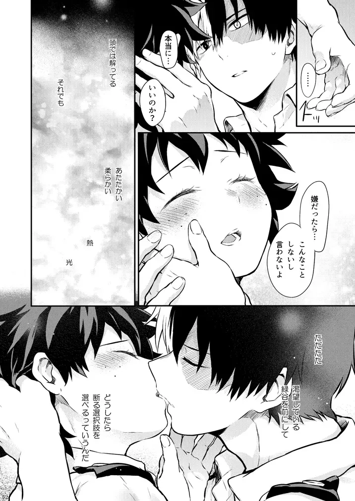 [Chikaya] Love Me Tender 3 Fhentai - Page 24