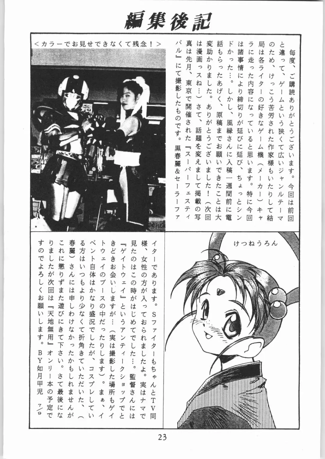 [Choujigen Kurumi - Nishitsuki Tsutomu - Yuuka Rei] Denkai Nyan Nyan Fhentai - Page 23