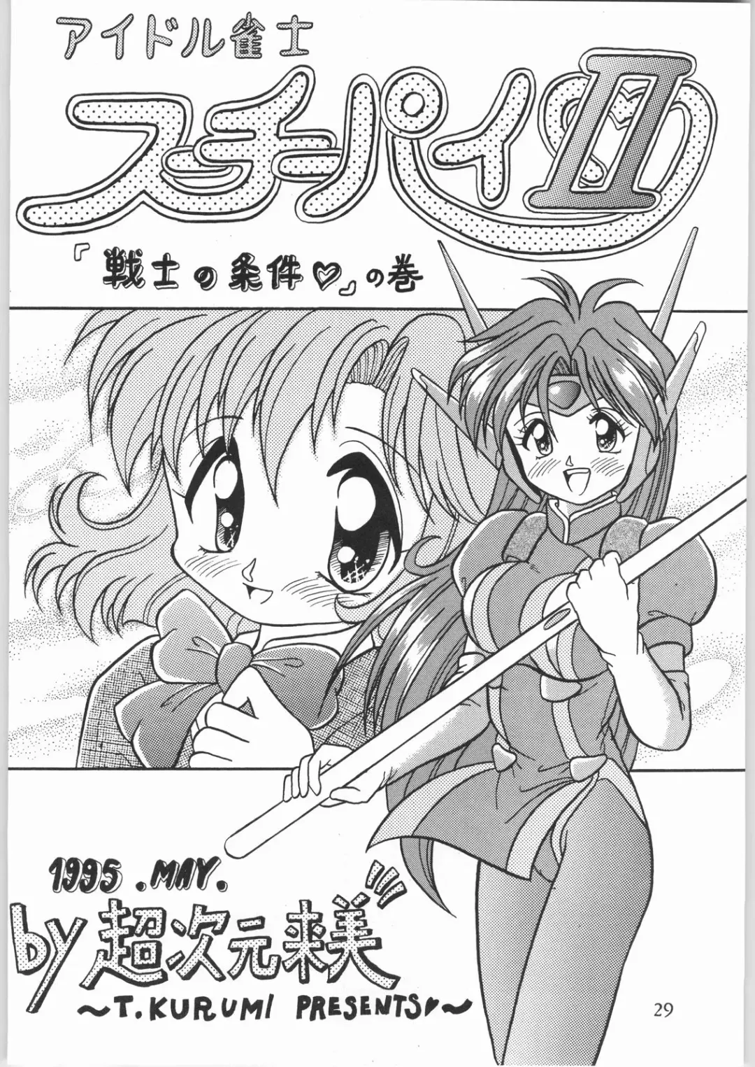 [Choujigen Kurumi - Nishitsuki Tsutomu - Yuuka Rei] Denkai Nyan Nyan Fhentai - Page 29