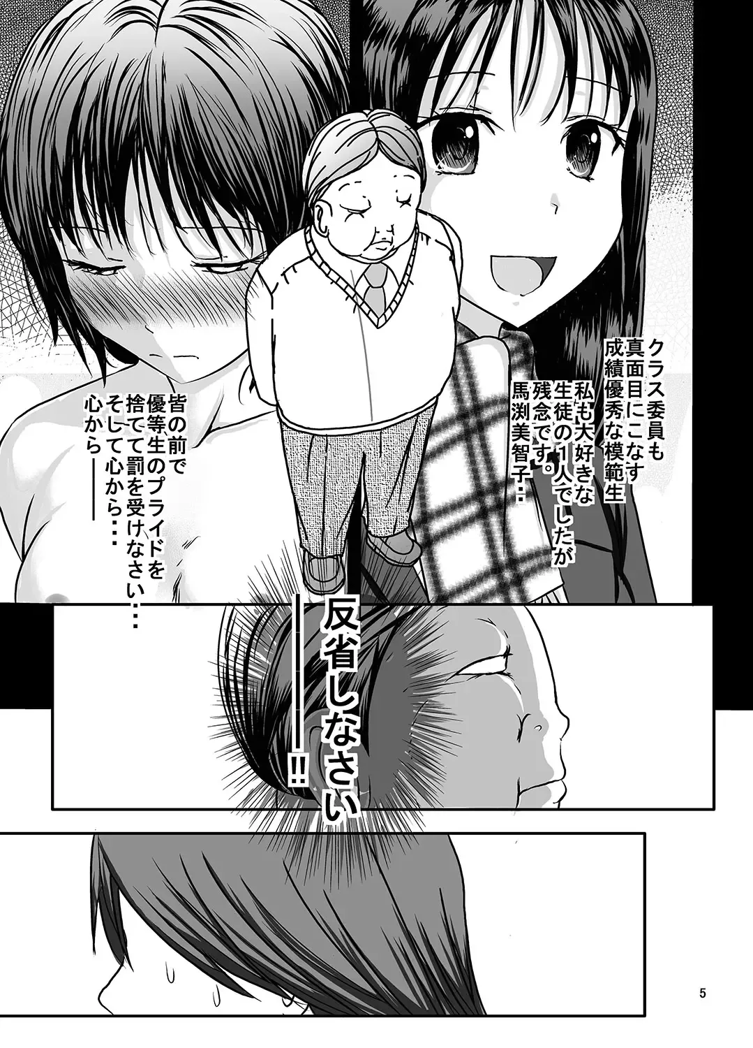 [Blackbaka] Shukudai Wasuremashitako-san e no Zenra Kyouiku 4 Fhentai - Page 5
