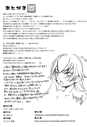 [Neko Pantsu] Tamakimonogatari Fhentai - Page 25