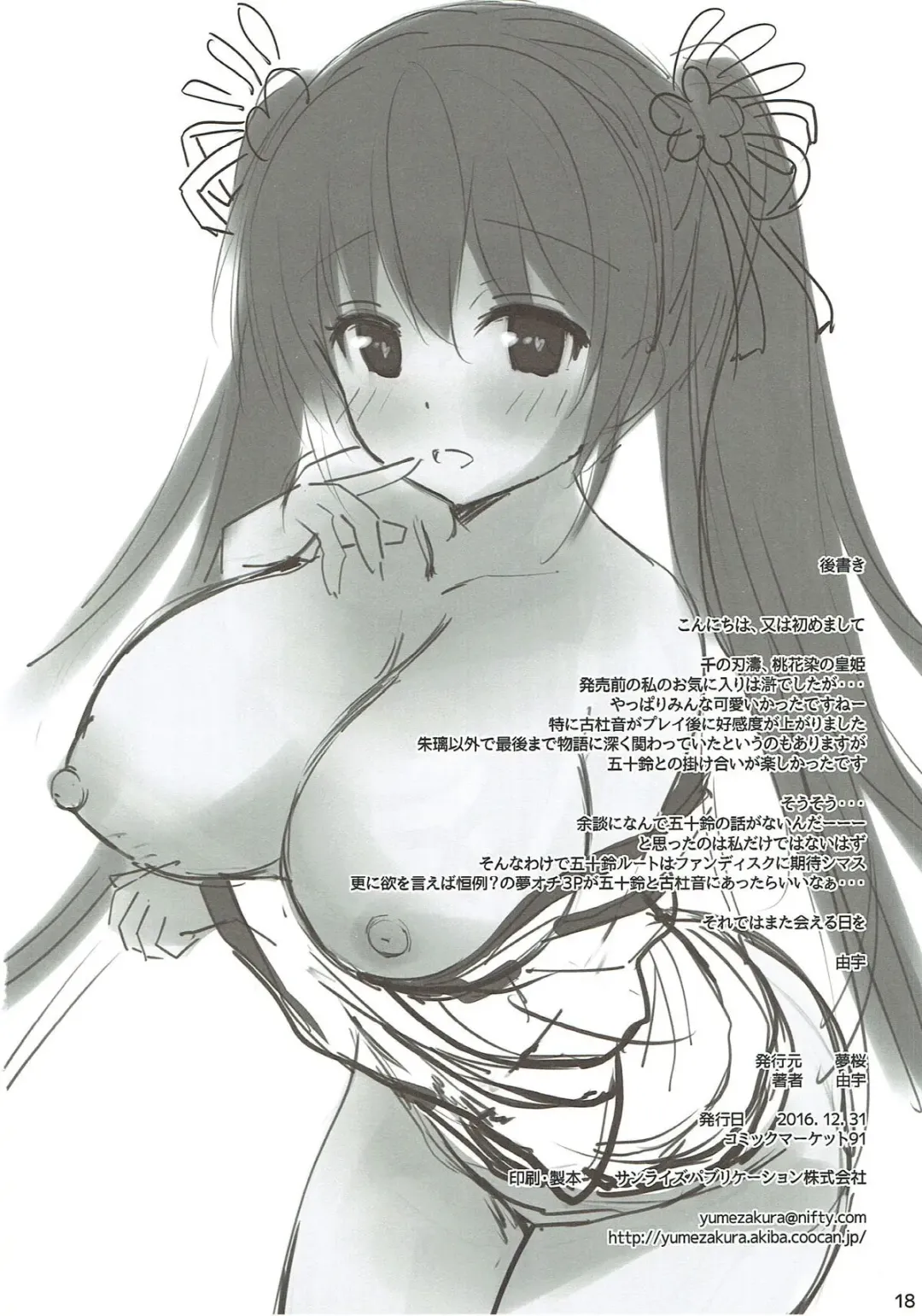 [Yuu] Kotone Special Fhentai - Page 17