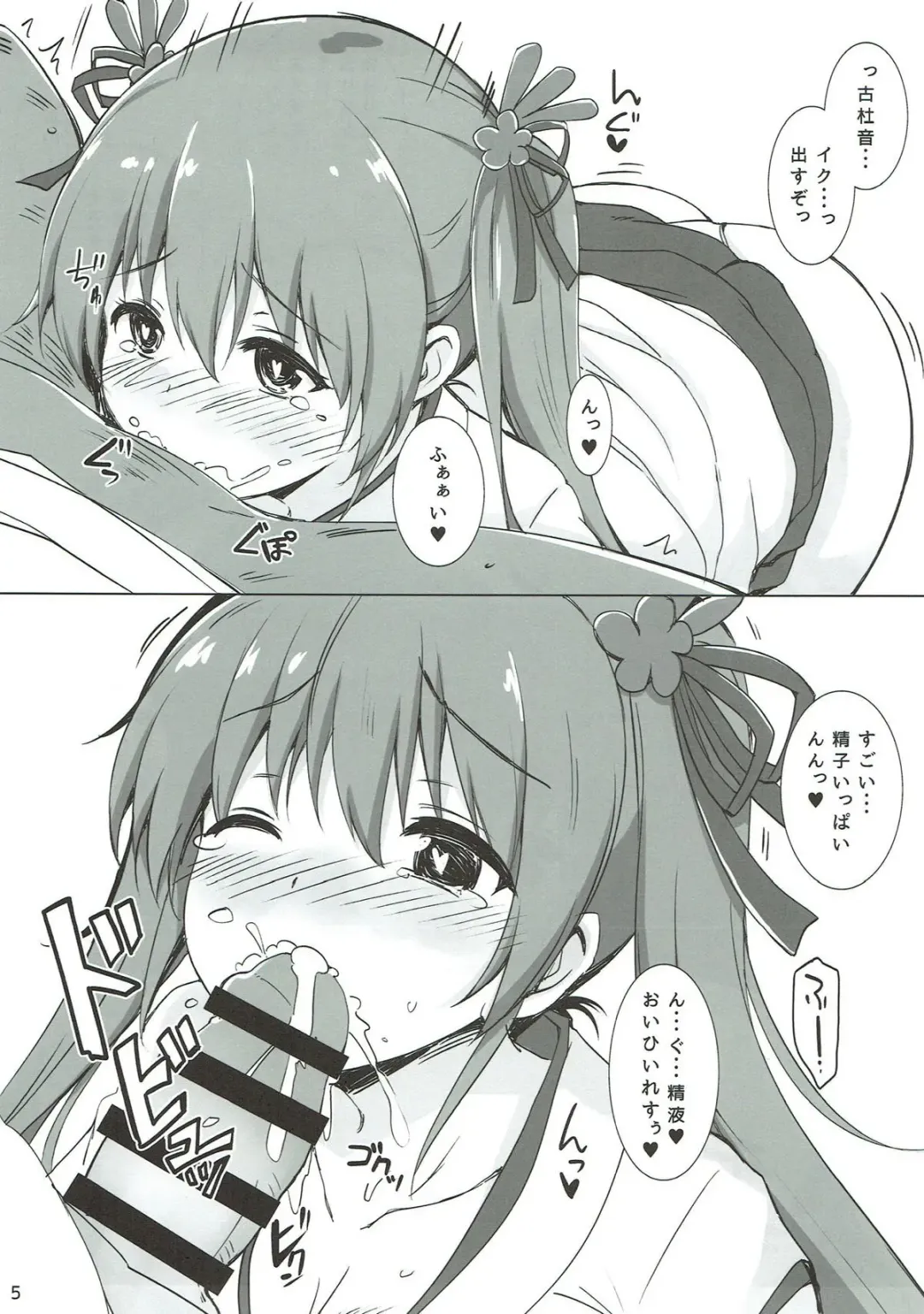 [Yuu] Kotone Special Fhentai - Page 4