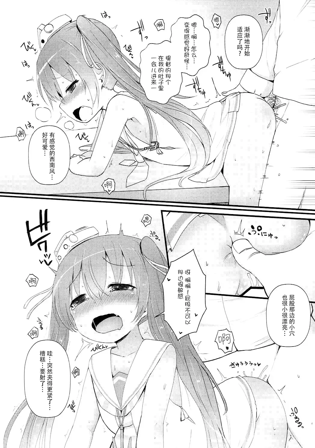 [Menteiyakuna] Mada Mijuku de Chiisana Libeccio ni Koi o Shita Fhentai - Page 15