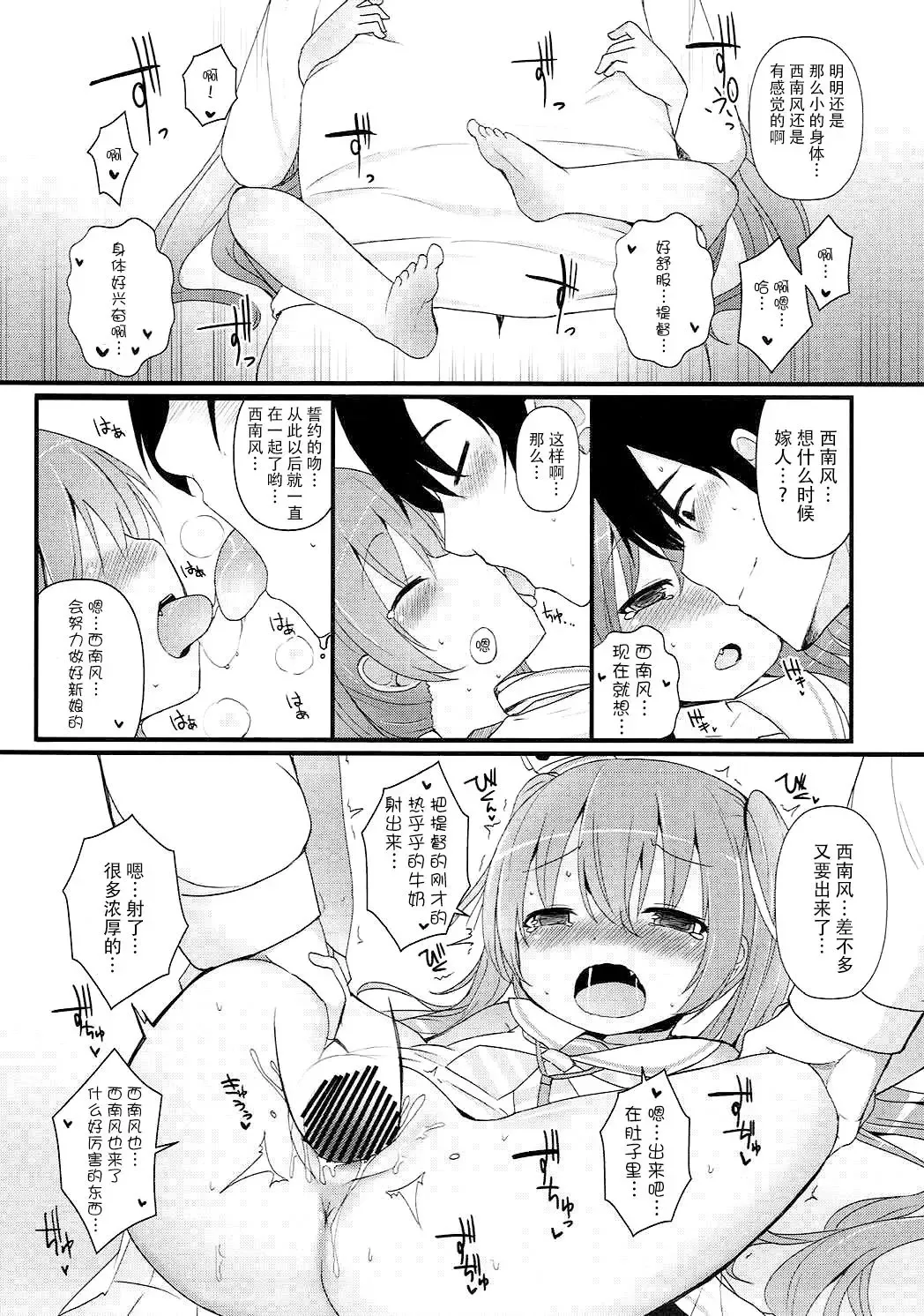 [Menteiyakuna] Mada Mijuku de Chiisana Libeccio ni Koi o Shita Fhentai - Page 19