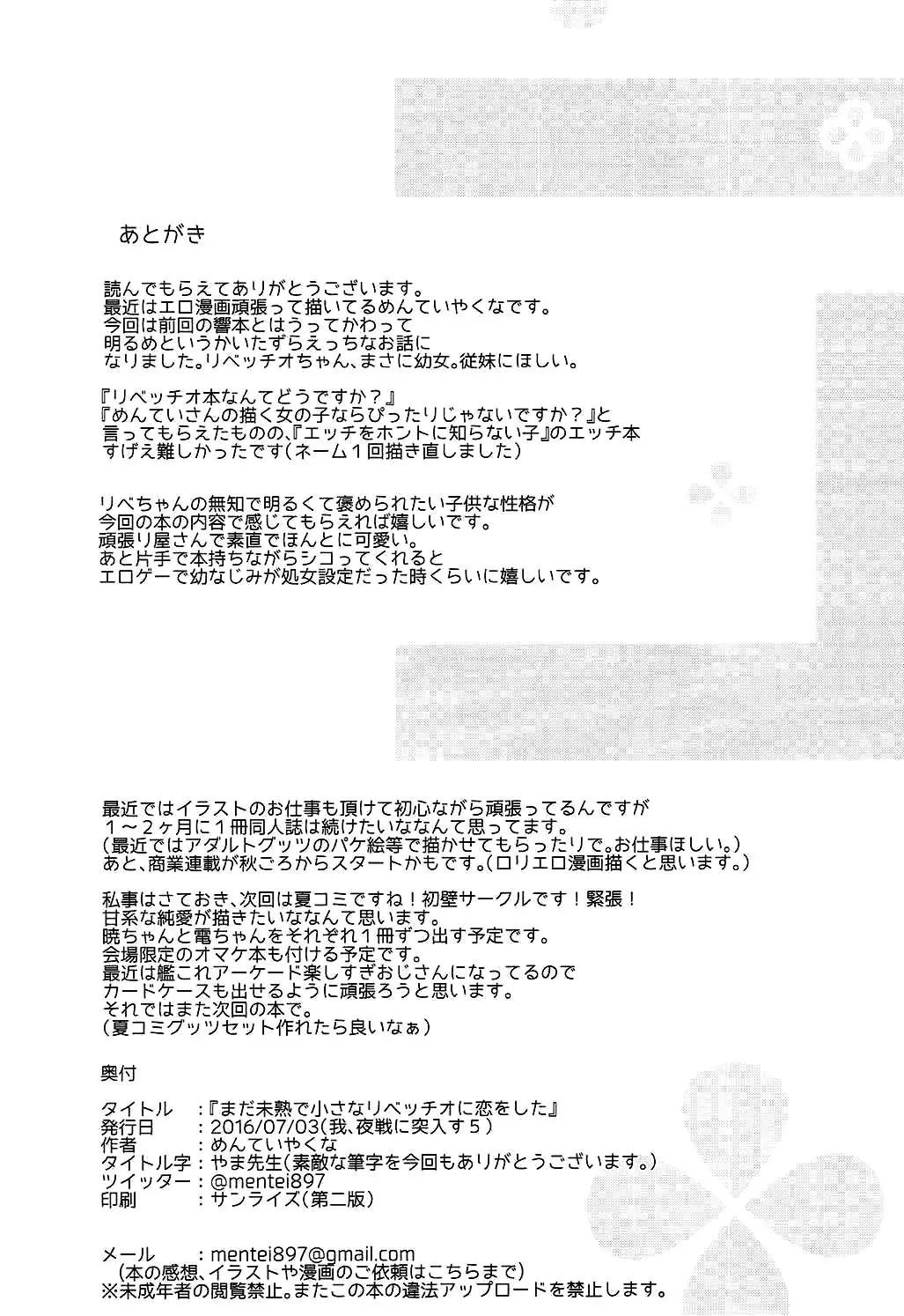 [Menteiyakuna] Mada Mijuku de Chiisana Libeccio ni Koi o Shita Fhentai - Page 22