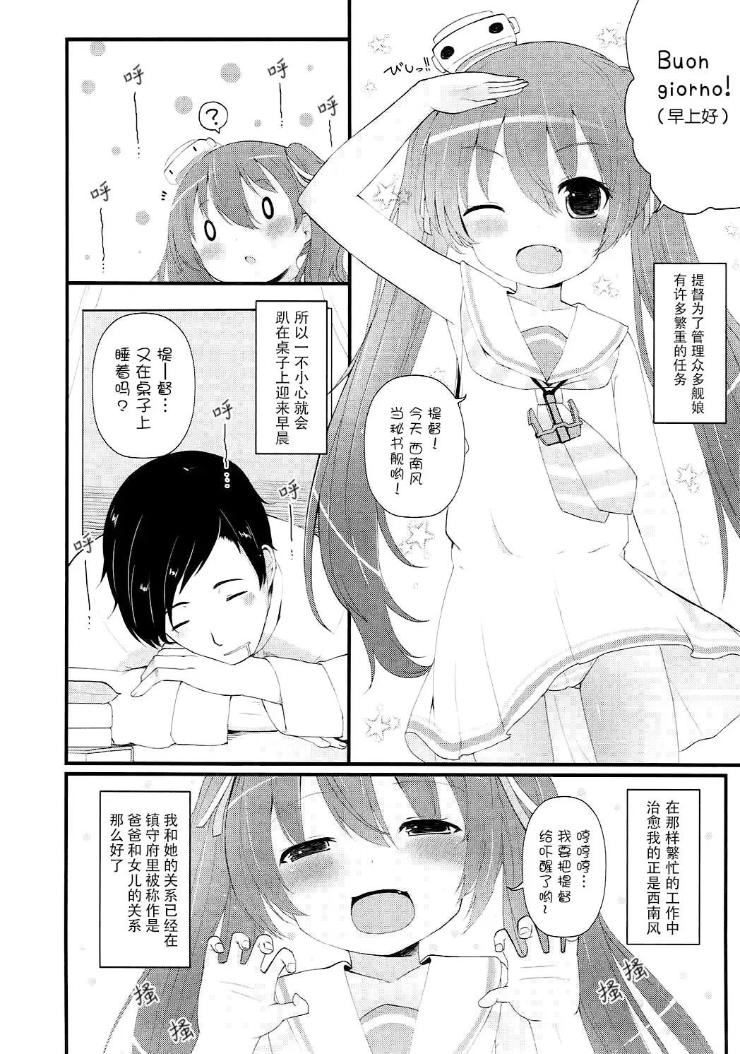 [Menteiyakuna] Mada Mijuku de Chiisana Libeccio ni Koi o Shita Fhentai - Page 3