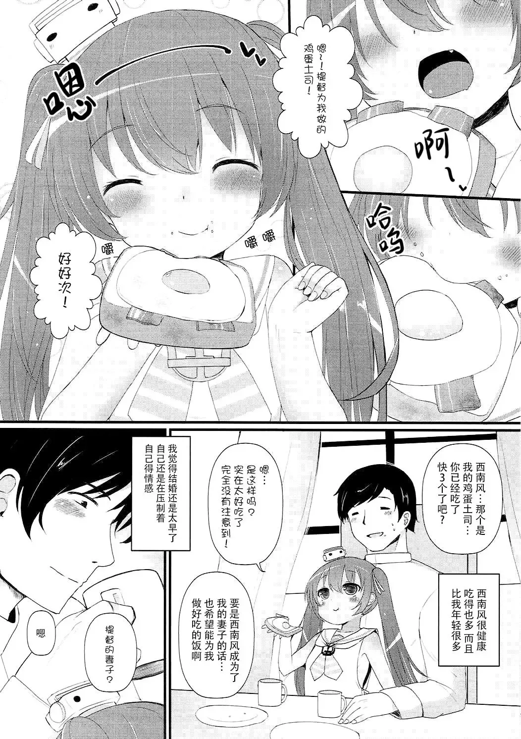 [Menteiyakuna] Mada Mijuku de Chiisana Libeccio ni Koi o Shita Fhentai - Page 5