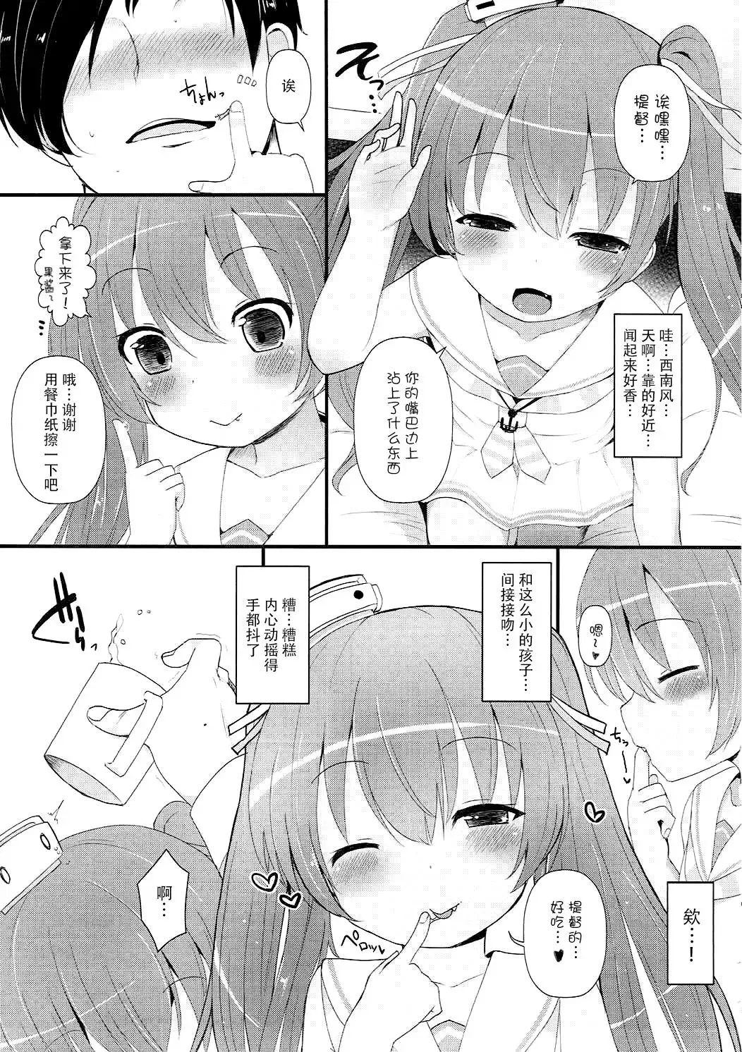 [Menteiyakuna] Mada Mijuku de Chiisana Libeccio ni Koi o Shita Fhentai - Page 7