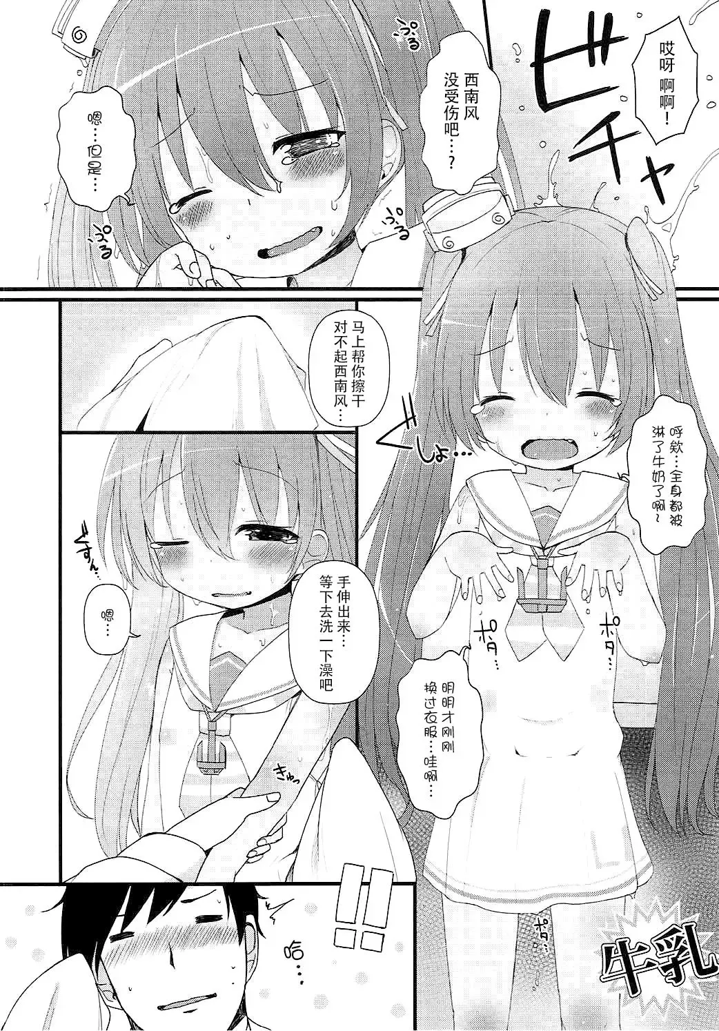 [Menteiyakuna] Mada Mijuku de Chiisana Libeccio ni Koi o Shita Fhentai - Page 8