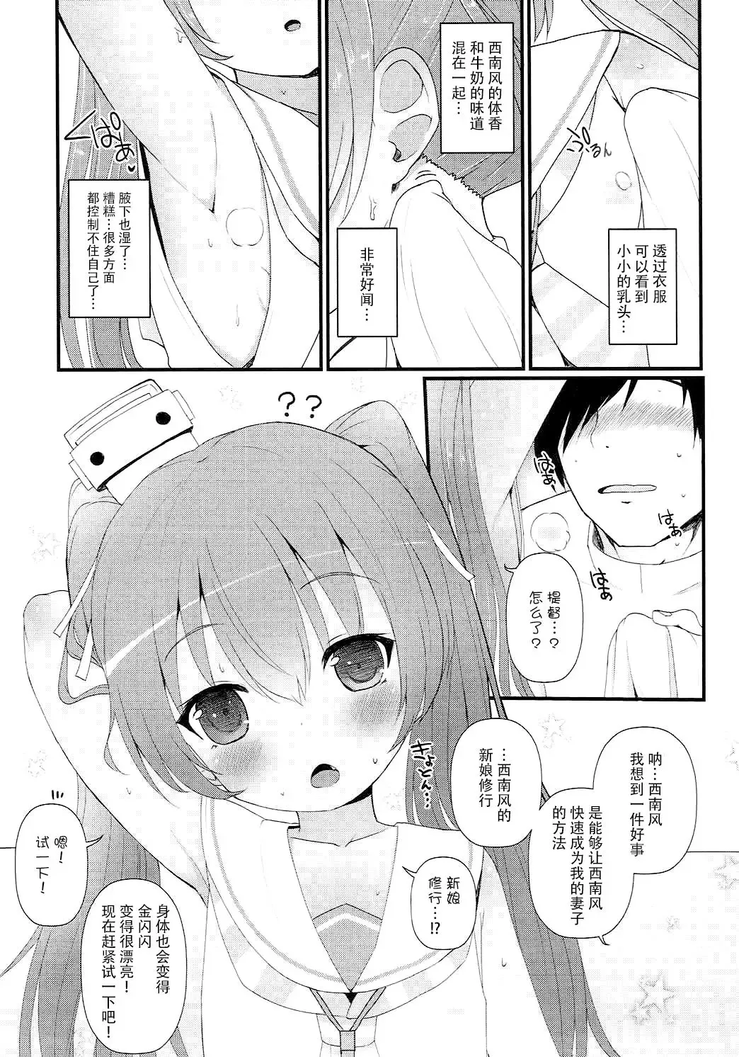 [Menteiyakuna] Mada Mijuku de Chiisana Libeccio ni Koi o Shita Fhentai - Page 9