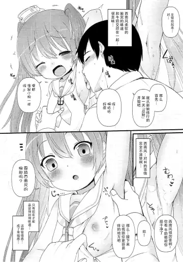[Menteiyakuna] Mada Mijuku de Chiisana Libeccio ni Koi o Shita Fhentai - Page 10