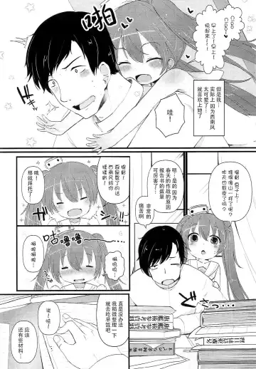 [Menteiyakuna] Mada Mijuku de Chiisana Libeccio ni Koi o Shita Fhentai - Page 4