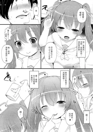[Menteiyakuna] Mada Mijuku de Chiisana Libeccio ni Koi o Shita Fhentai - Page 7