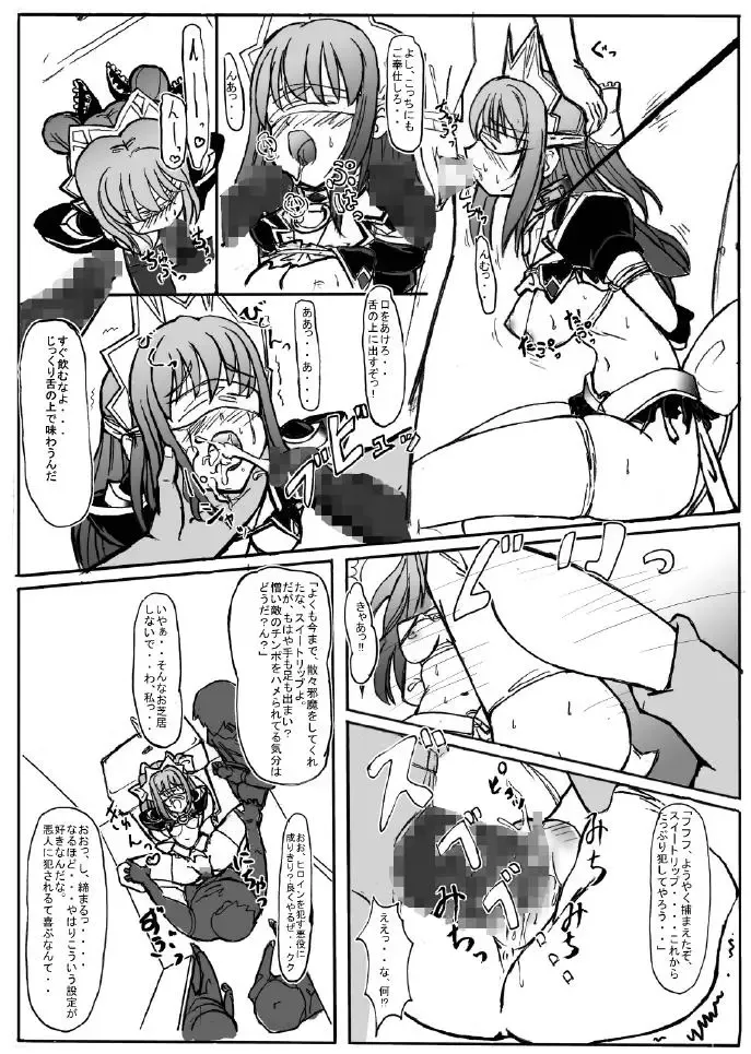 [Fuchi] SWEETSPOT!2 Fhentai - Page 11