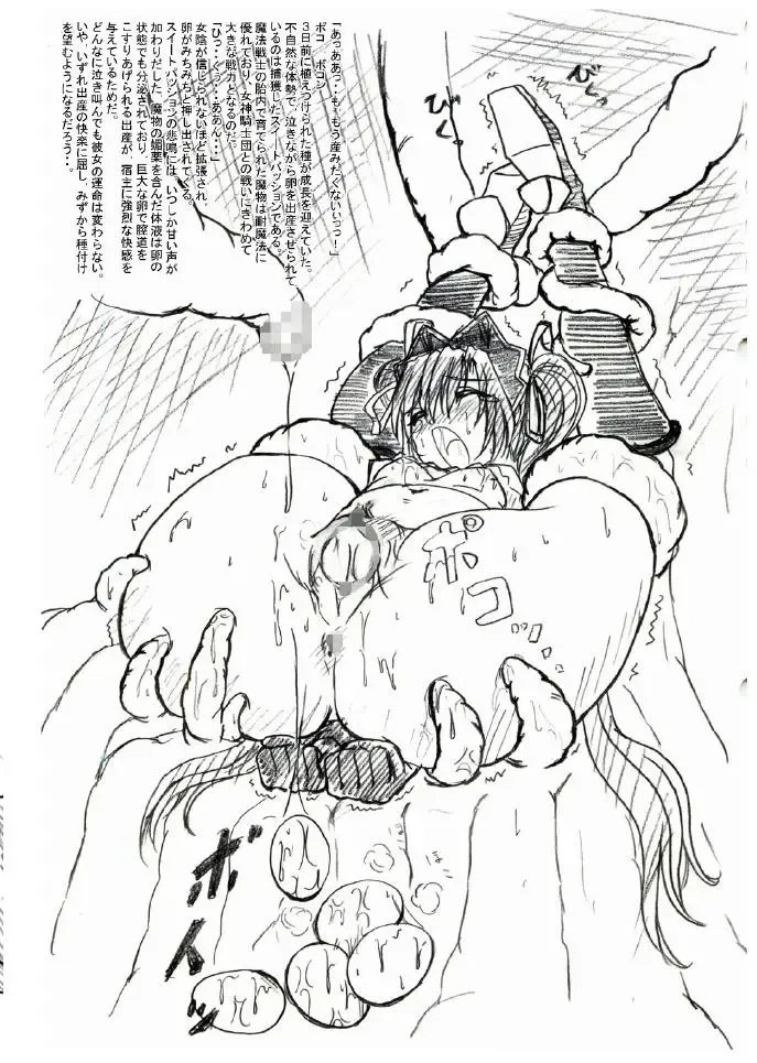 [Fuchi] SWEETSPOT!2 Fhentai - Page 19