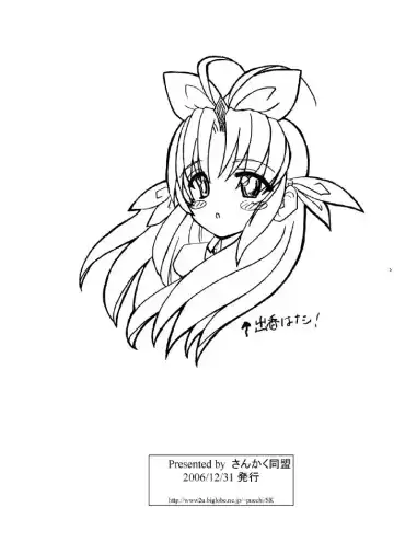 [Fuchi] SWEETSPOT!2 Fhentai - Page 22