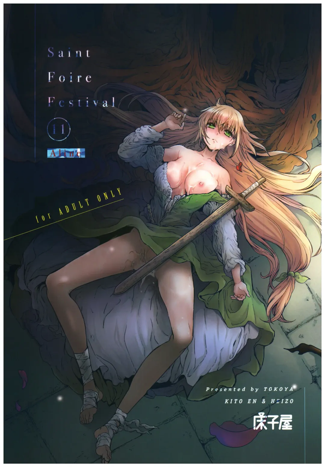 [Heizo - Kitoen] Saint Foire Festival 11 Aline Fhentai - Page 1