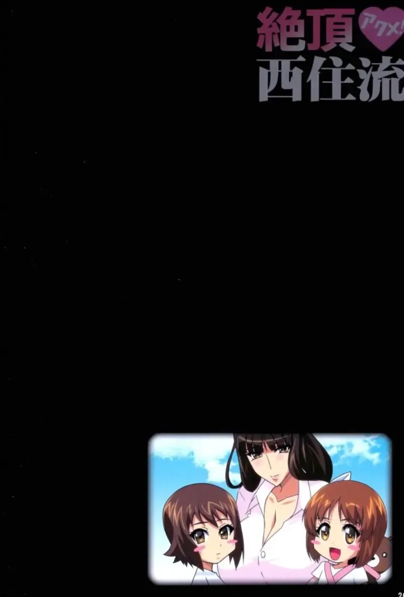 [Higashitotsuka Raisuta] Zecchou Nishizumi-ryuu Fhentai - Page 24