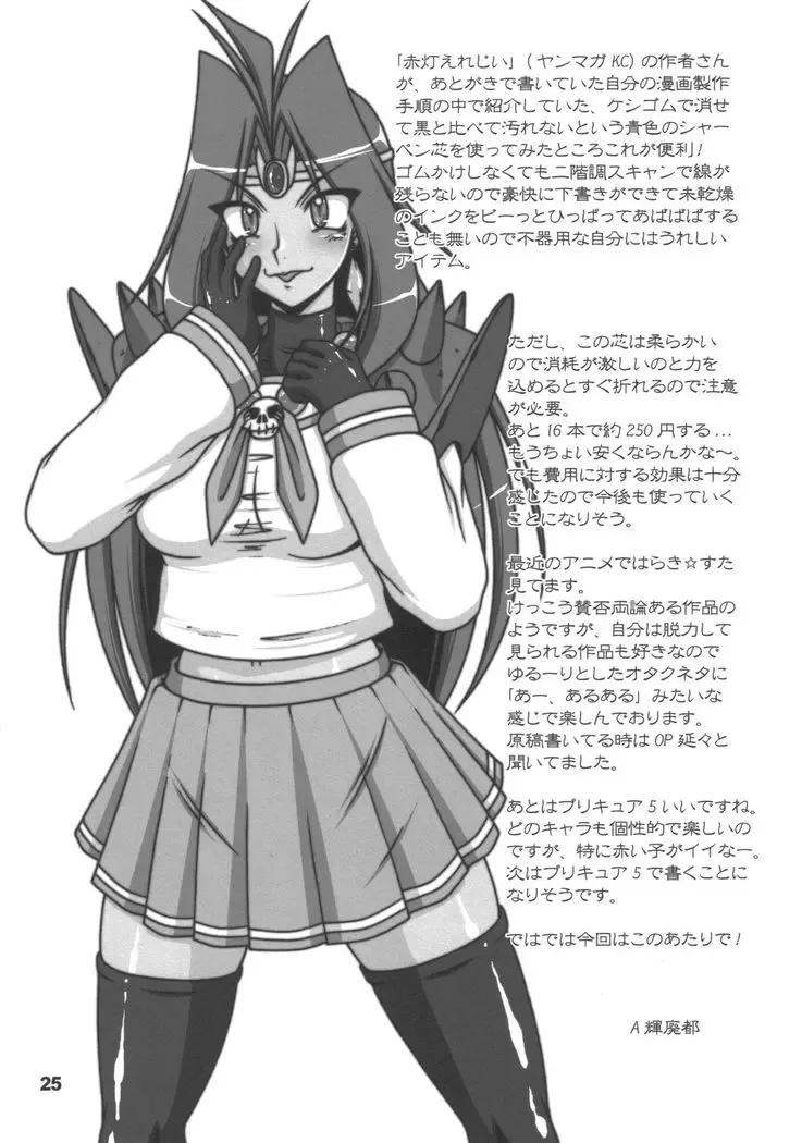 [A-teru Haito] Doreiyers 2 Fhentai - Page 24