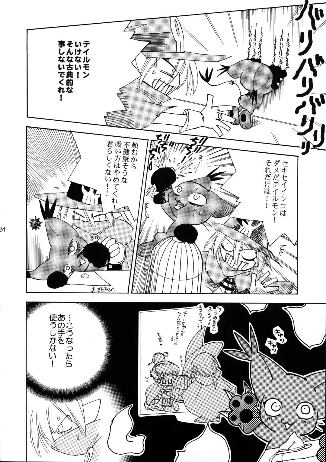 [Nyoroko] YUME ZUKI YO Fhentai - Page 24