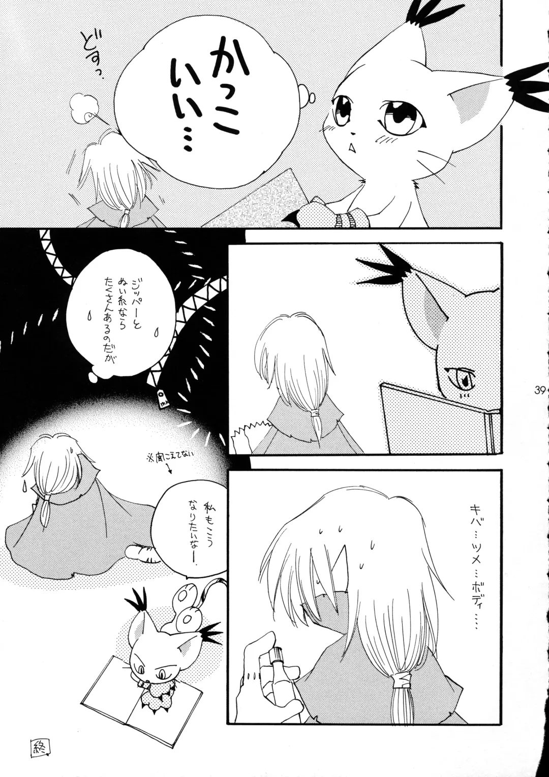 [Nyoroko] YUME ZUKI YO Fhentai - Page 39