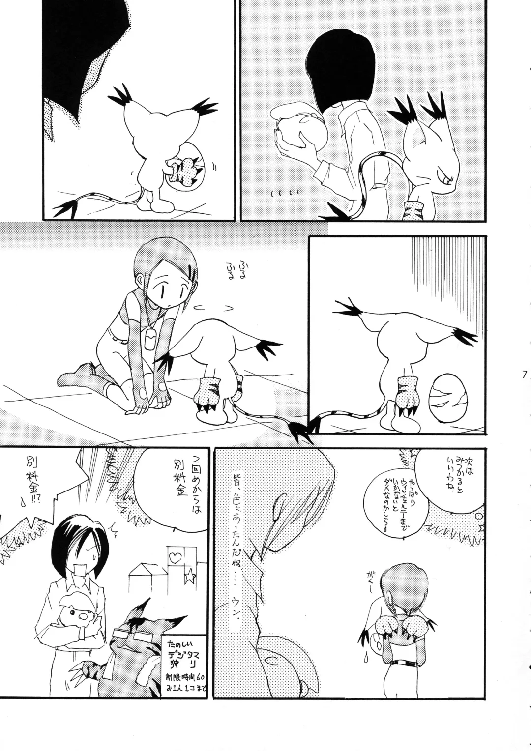 [Nyoroko] YUME ZUKI YO Fhentai - Page 7