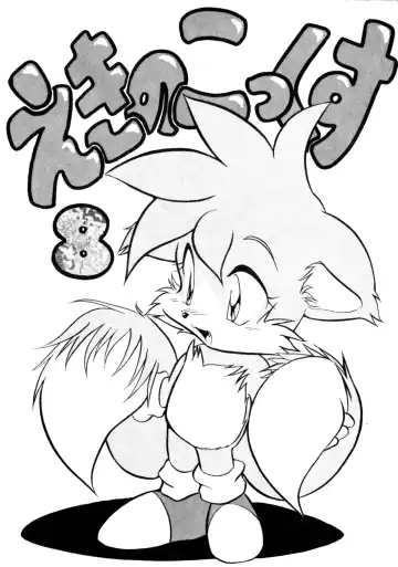 Read [Enneko - Ikuta Takanon] Ekinokokkusu 8 - Fhentai