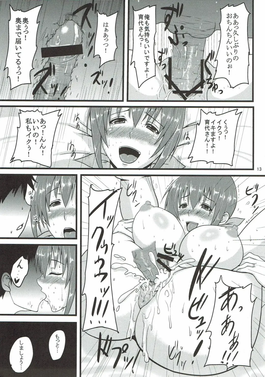 [Ozy] Ikuyo-san to Issho Fhentai - Page 12