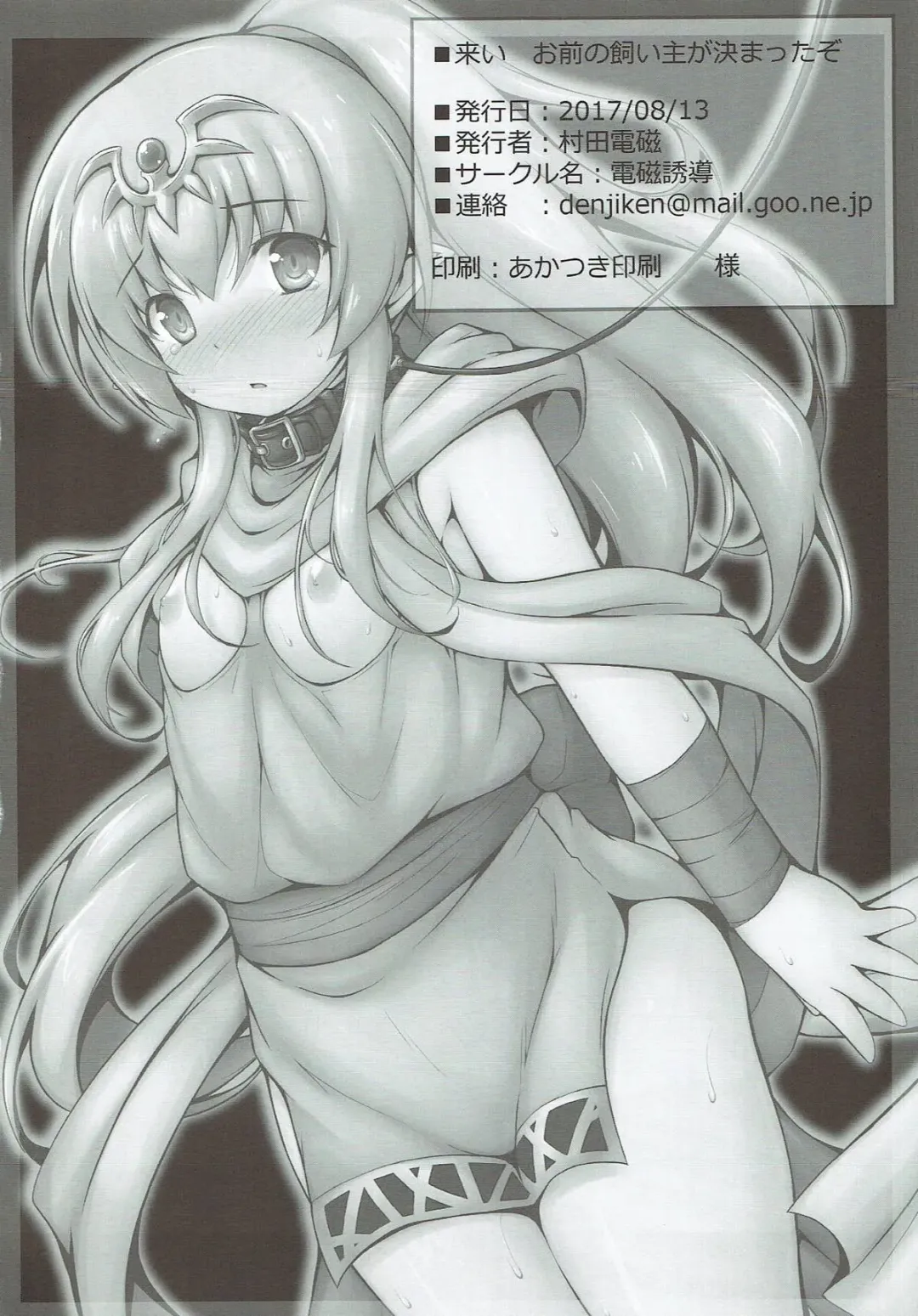 [Murata Denji] Koi Omae no Kainushi ga Kimatta zo Fhentai - Page 13