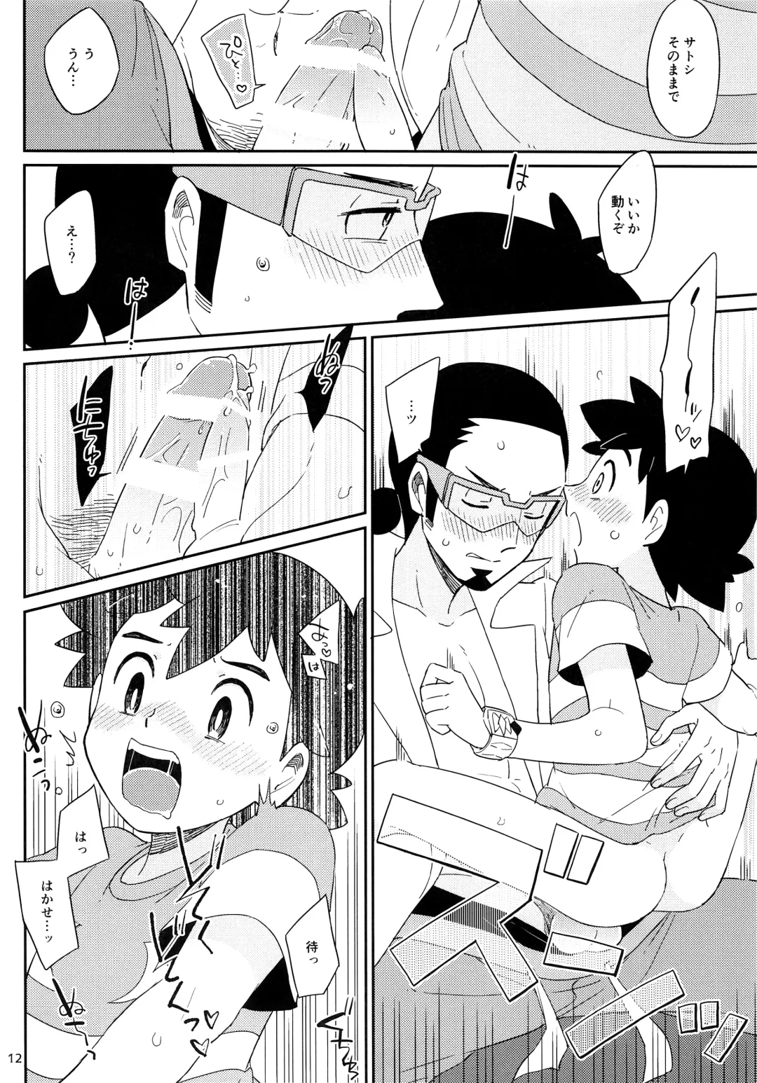 [Chihi] Okaerinasai no Sono Ato wa Fhentai - Page 12