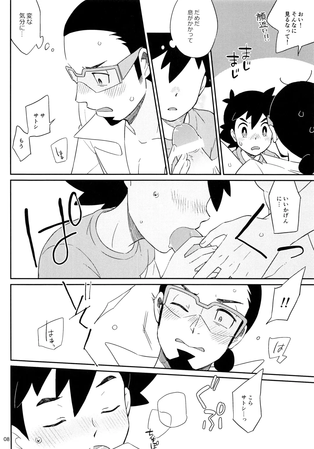 [Chihi] Okaerinasai no Sono Ato wa Fhentai - Page 8