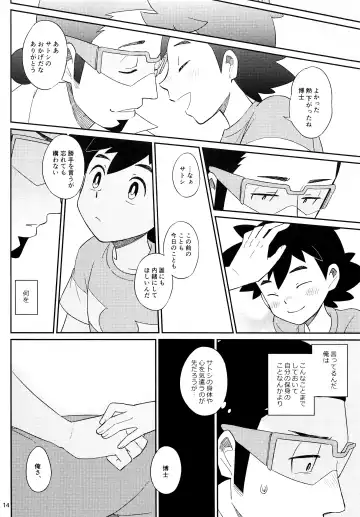 [Chihi] Okaerinasai no Sono Ato wa Fhentai - Page 14