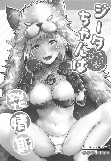 [Rei] Djeeta-chan wa Hatsujouki Fhentai - Page 2