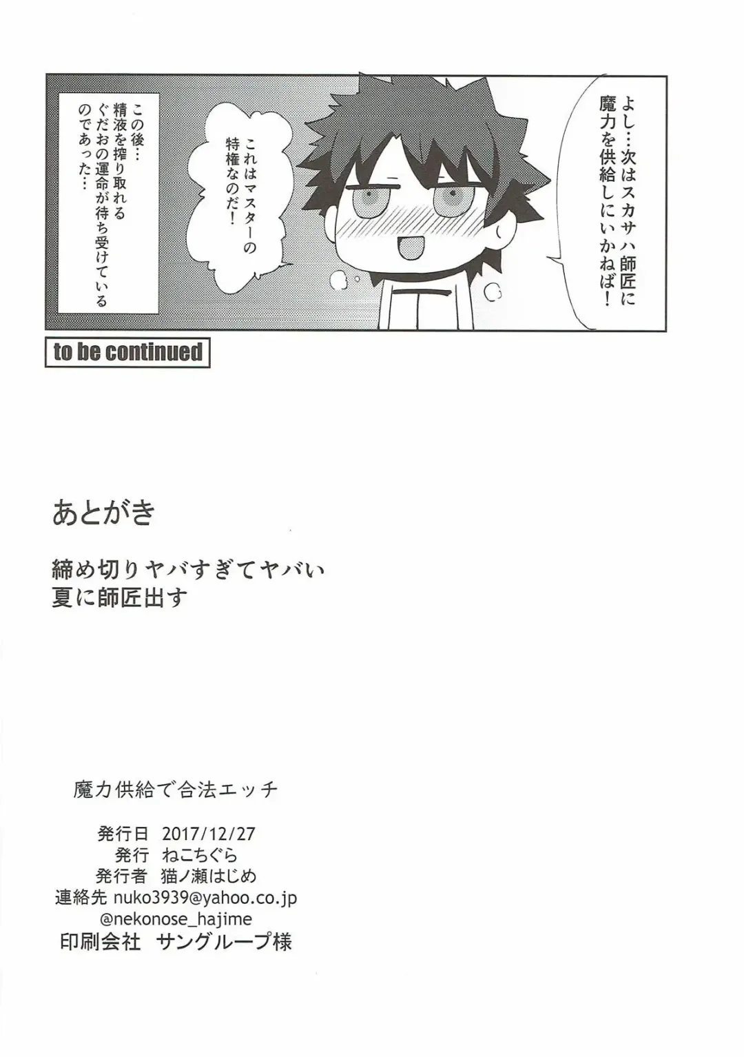 [Nekonose Hajime] Maryoku Kyoukyuu de Gouhou Ecchi Fhentai - Page 17