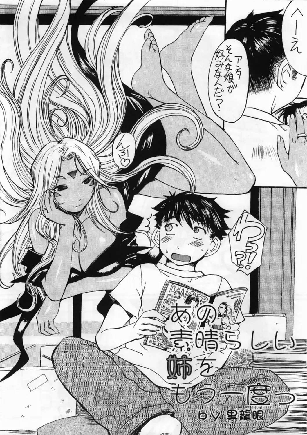 [Kokuryuugan] Ano Subarashii Ane o Mou Ichido Fhentai - Page 3