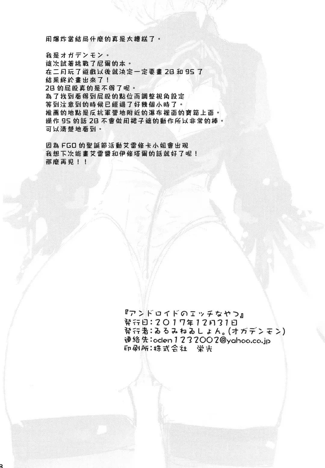 [Ogadenmon] Android no Ecchi na Yatsu Fhentai - Page 31