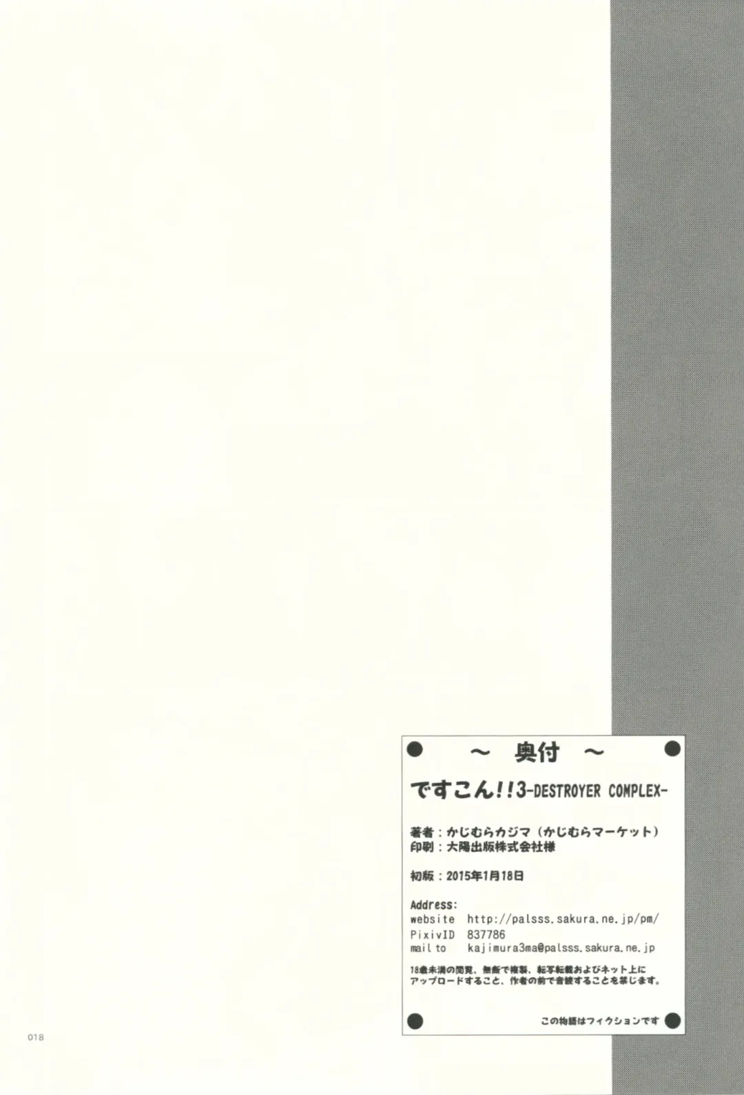 [Kajimura Kajima] DesCon!! 3 - Destroyer Complex - Fhentai - Page 18